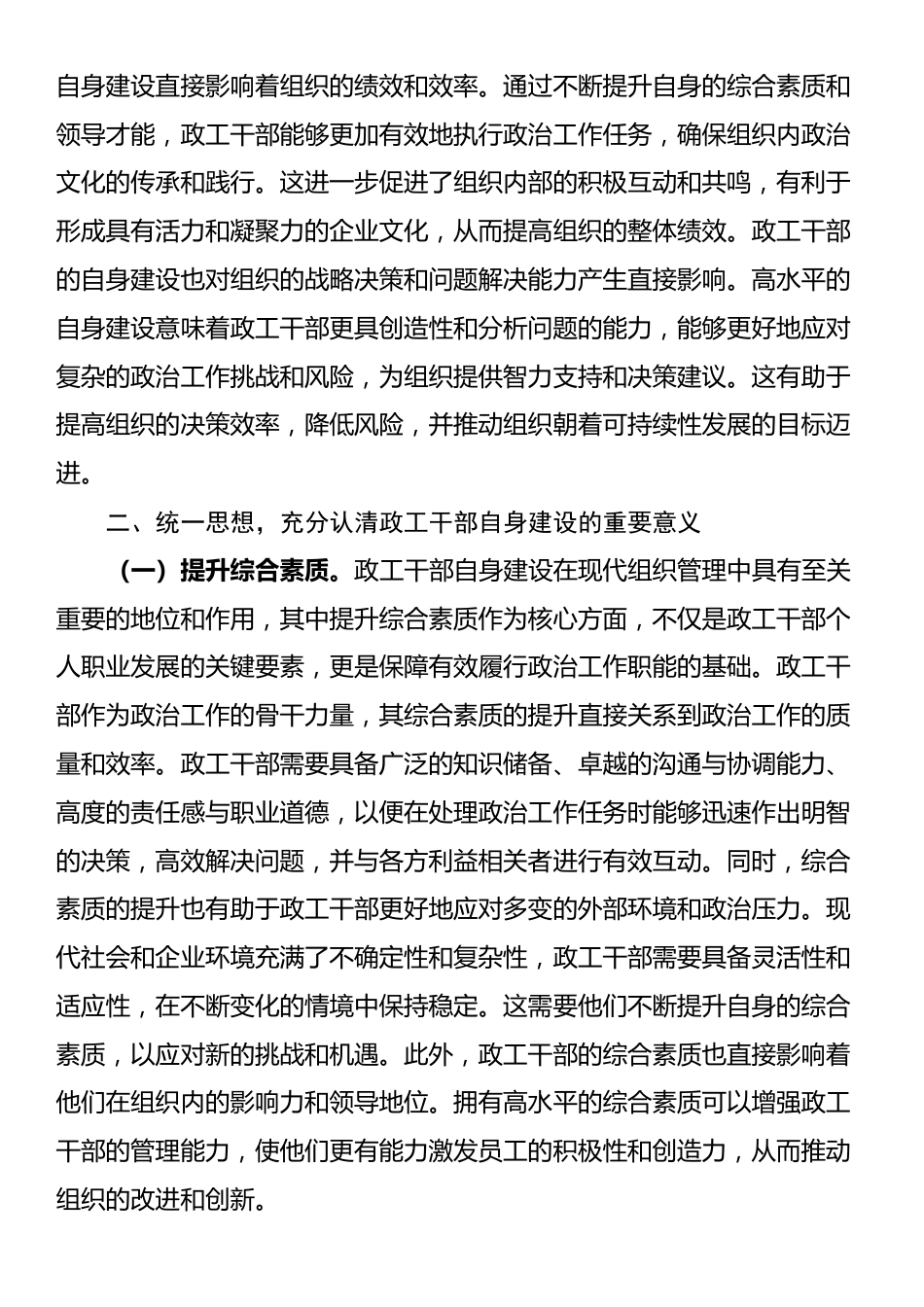 党委书记在2024年企业政工干部素质培养专题推进会上的讲话_第2页