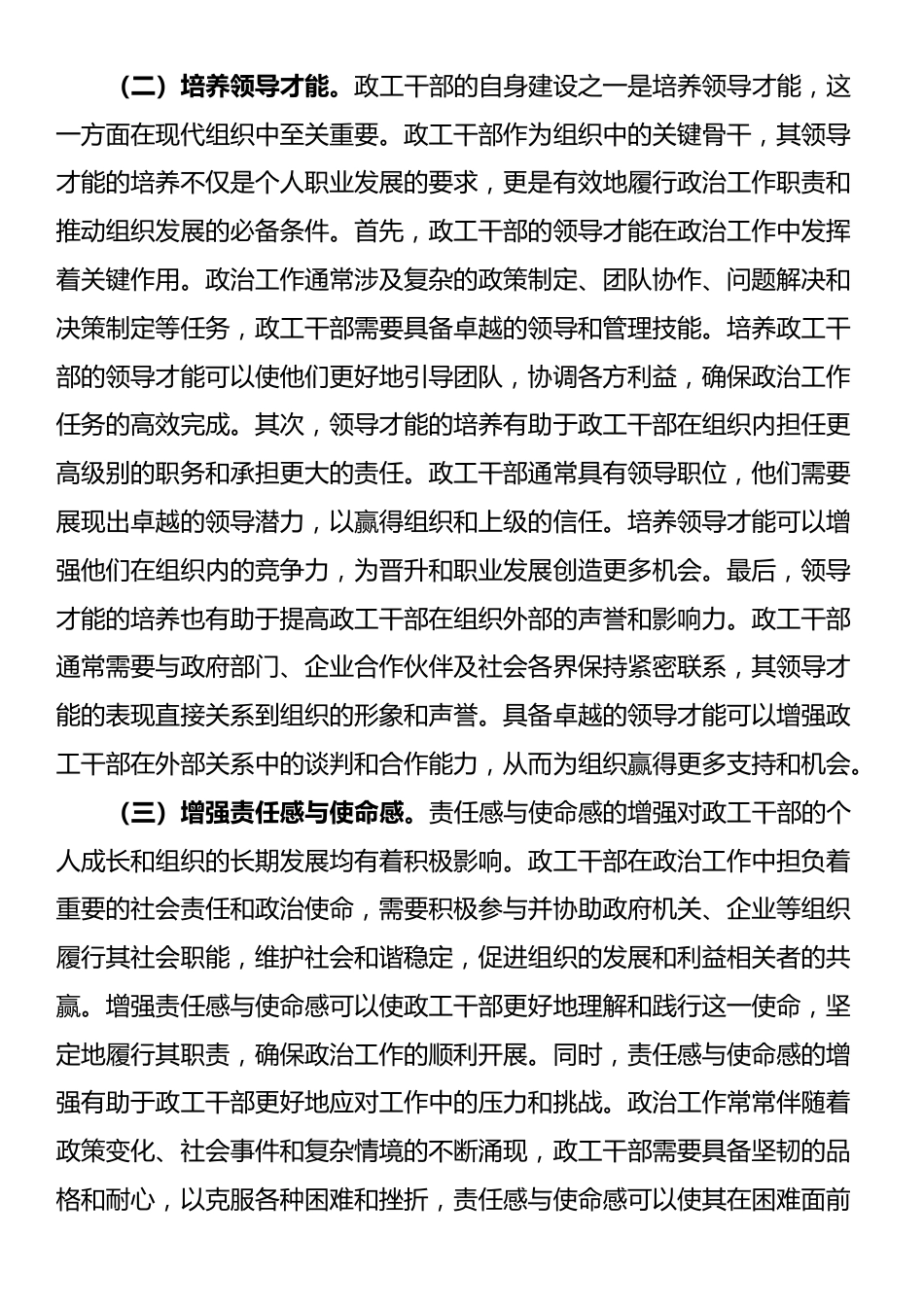 党委书记在2024年企业政工干部素质培养专题推进会上的讲话_第3页