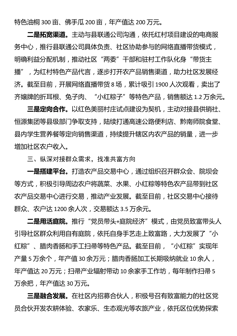 副县长在强农兴农座谈会上的交流发言_第2页