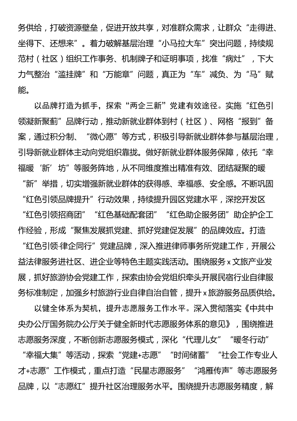 区委社会工作部部长、区委“两新”工委书记研讨发言：靶向发力真抓实干 谱写新时代社会工作新篇章_第2页