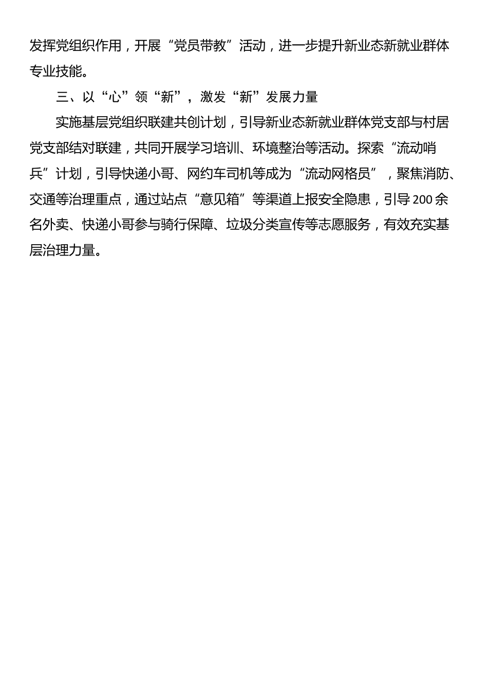 区委社会工作部部长在新业态新就业群体党建工作会议上的交流发言_第2页