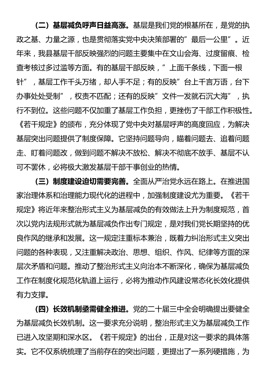 学习贯彻《整治形式主义为基层减负若干规定》专题党课_第2页