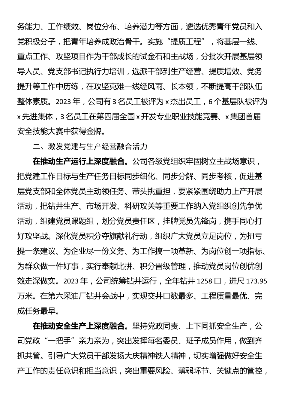 研讨发言：强化引领 发挥优势 推动企业党建与生产经营深度融合_第2页