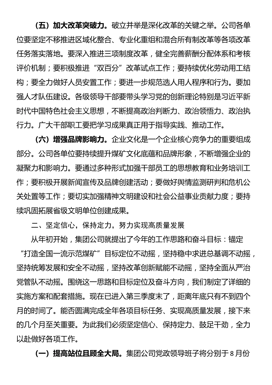 在集团公司2024年第三季度经济工作调度会上的讲话_第3页