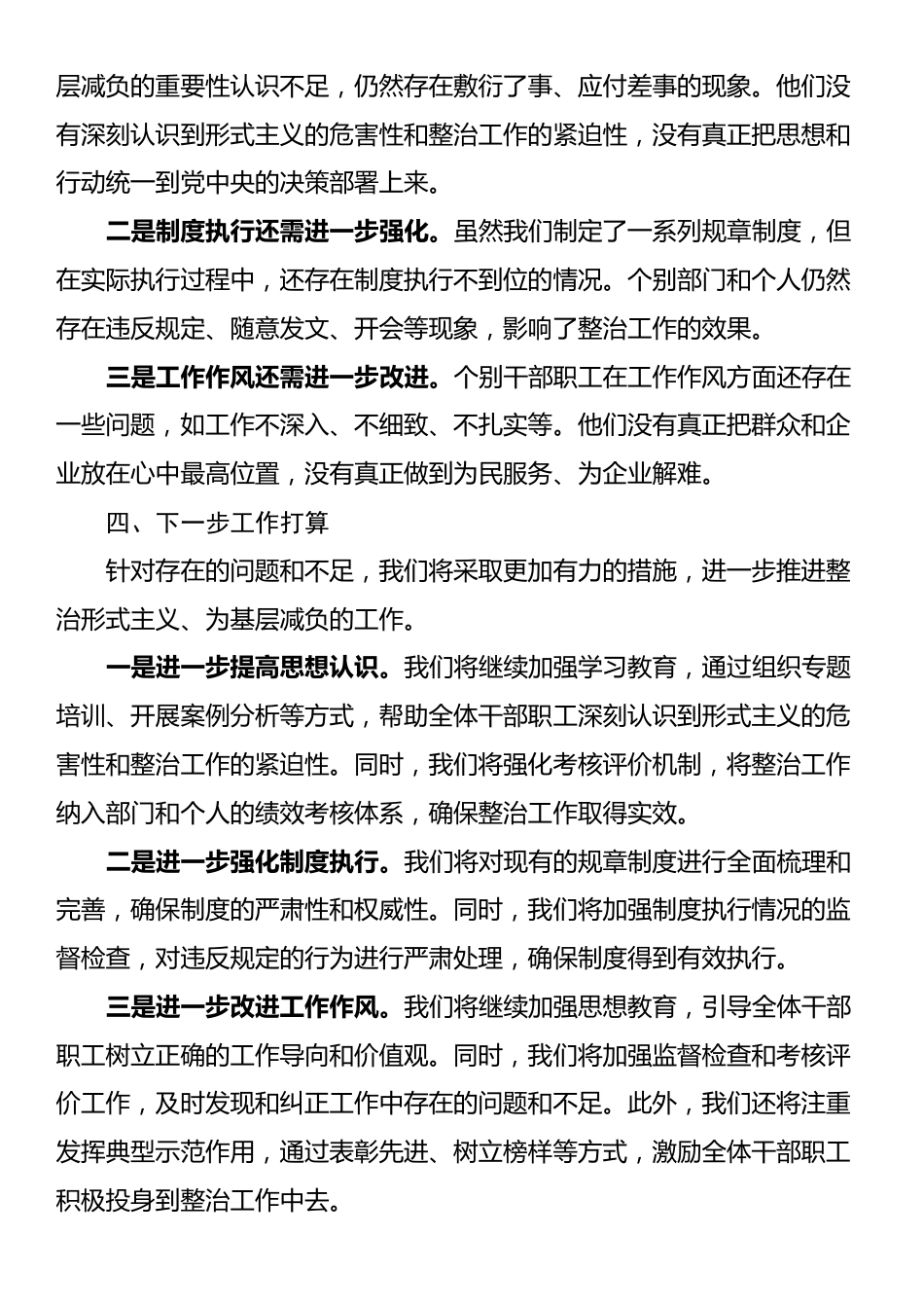 整治形式主义为基层减负工作报告_第3页