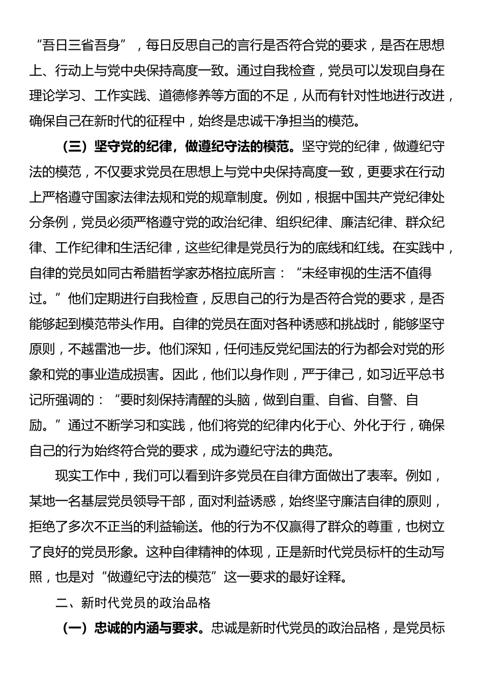 专题党课：时刻自警自省自律，忠诚干净担当_第2页