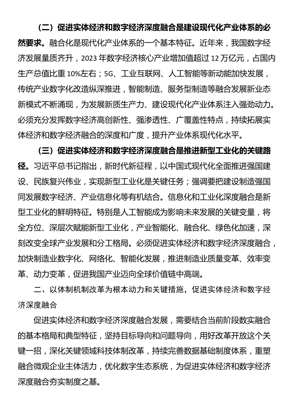 专题党课：学习贯彻党的二十届三中全会精神，加快推动数字经济与实体经济深度融合_第2页