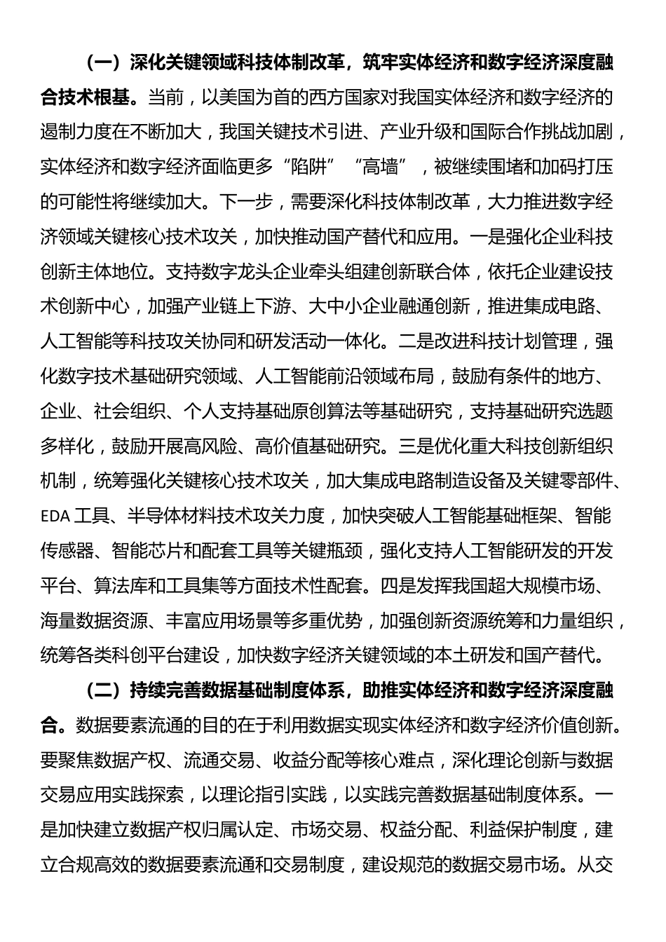 专题党课：学习贯彻党的二十届三中全会精神，加快推动数字经济与实体经济深度融合_第3页