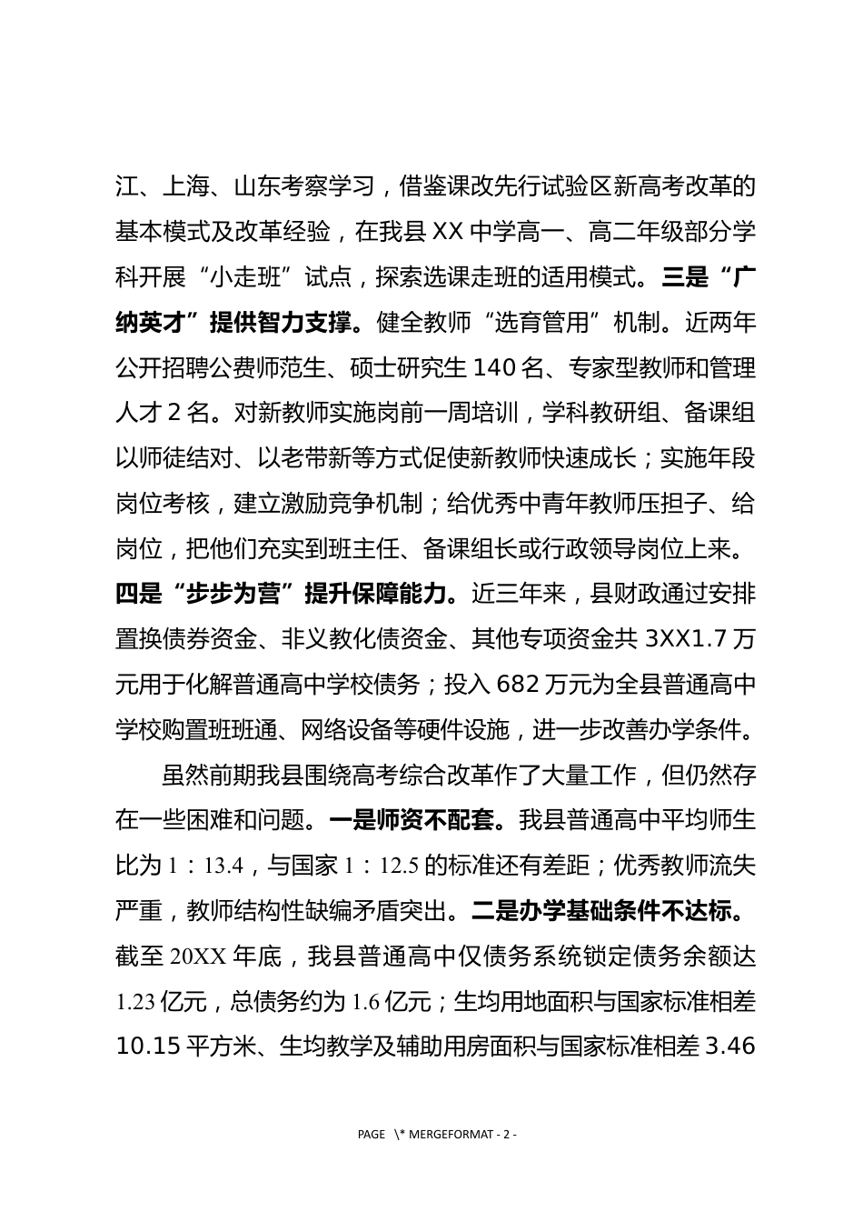 教育大会上的交流发言_第2页