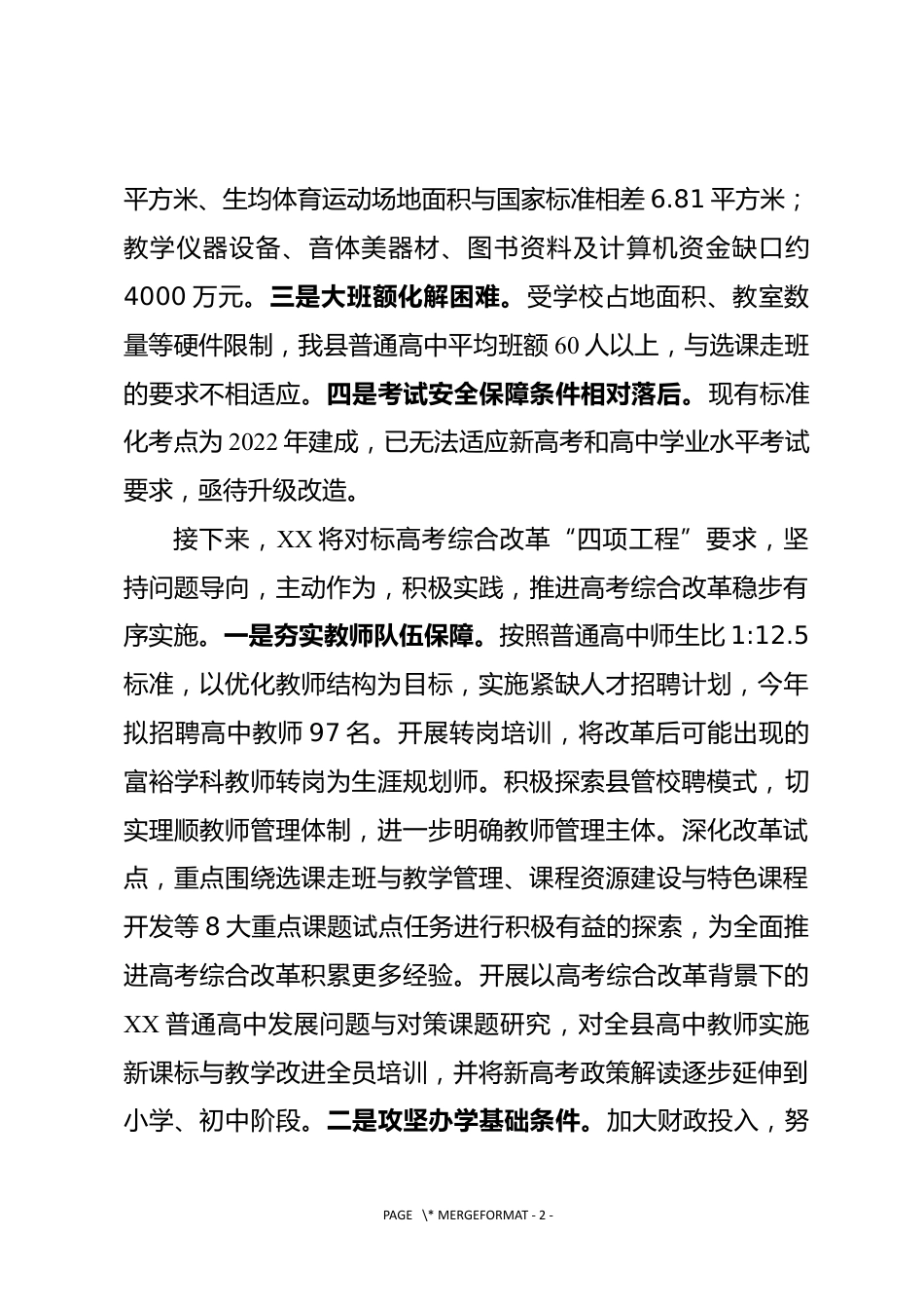 教育大会上的交流发言_第3页