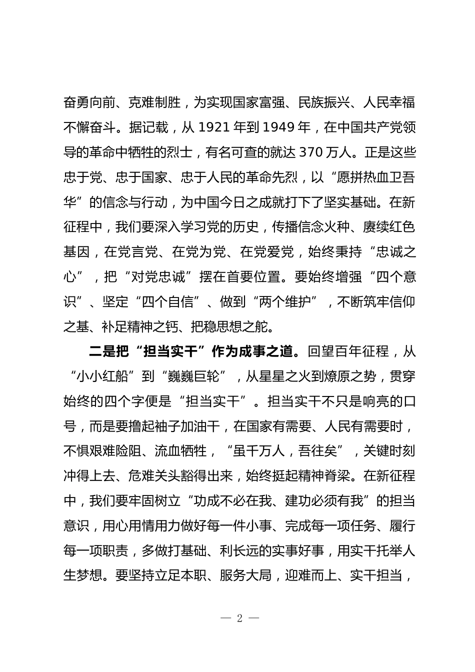 学习贯彻三中全会心得体会_第2页