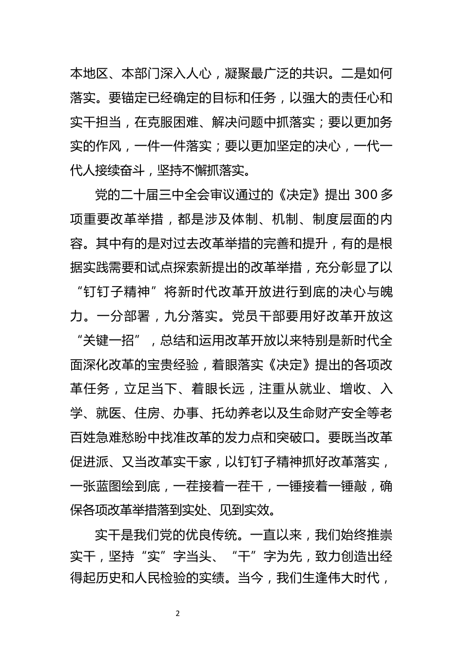 三中全会研讨发言_第2页