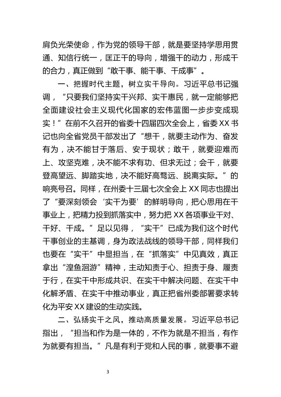 三中全会研讨发言_第3页