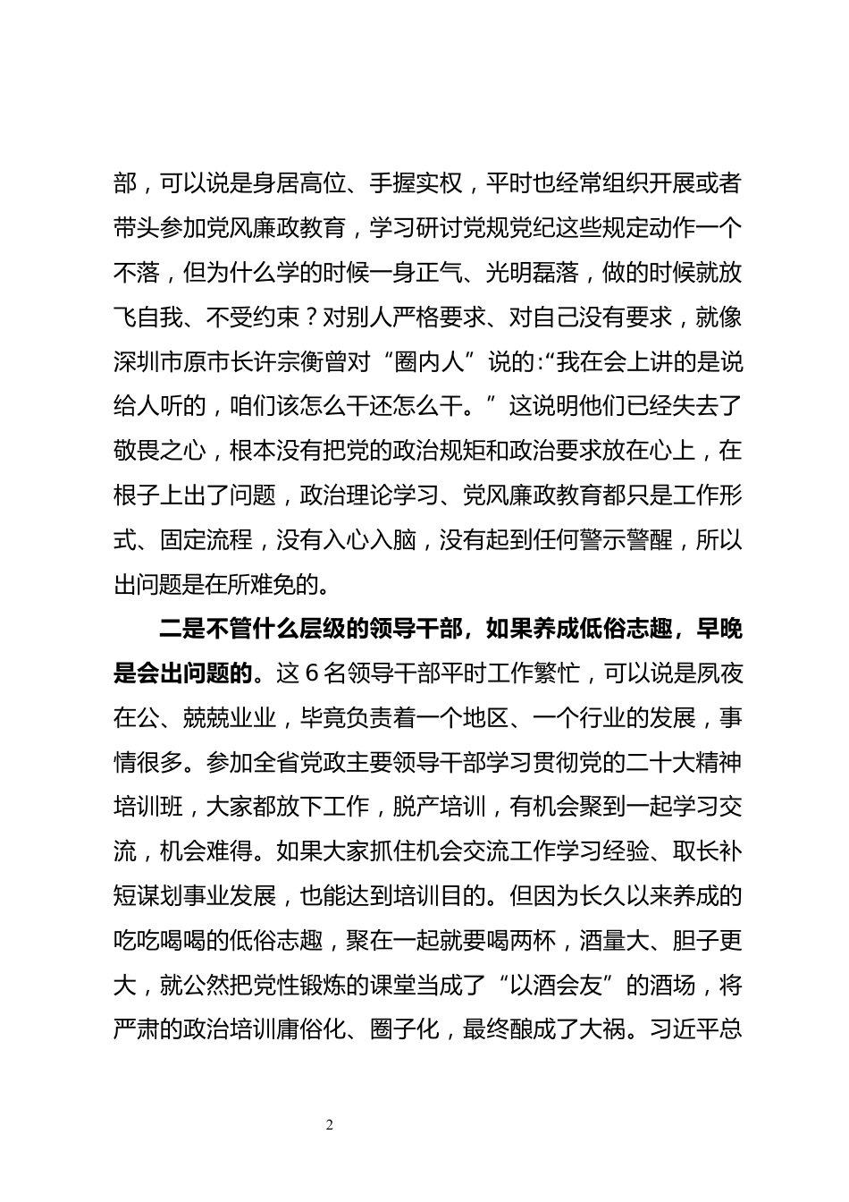 违反中央八项规定精神案例研讨发言_第2页