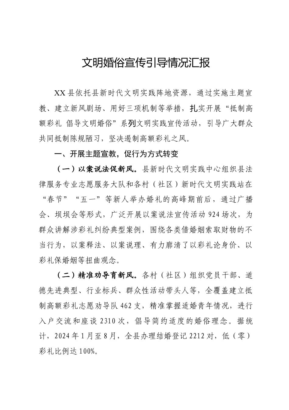 文明婚俗宣传引导情况汇报_第1页