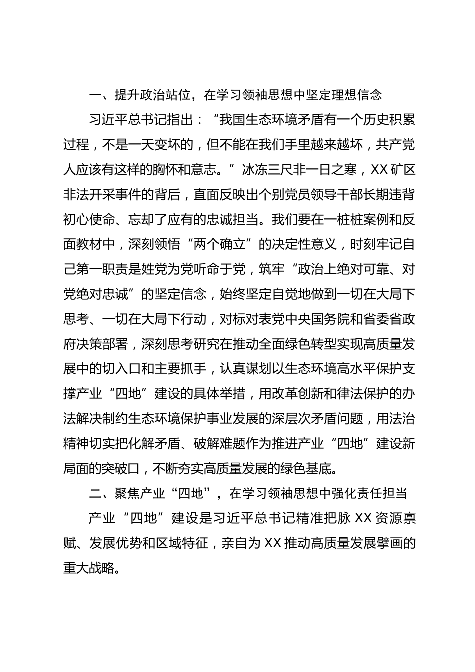 学习贯彻习近平生态文明思想研讨发言_第2页