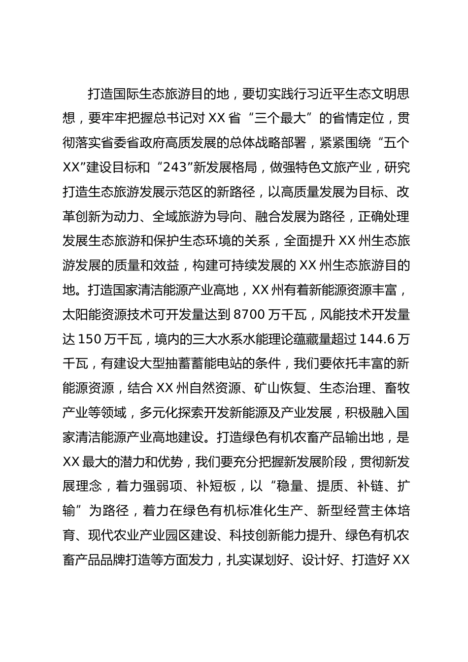 学习贯彻习近平生态文明思想研讨发言_第3页