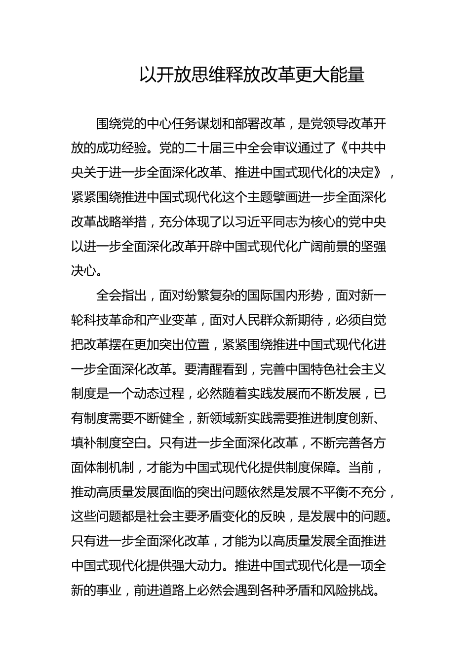 三中全会精神研讨发言_第1页