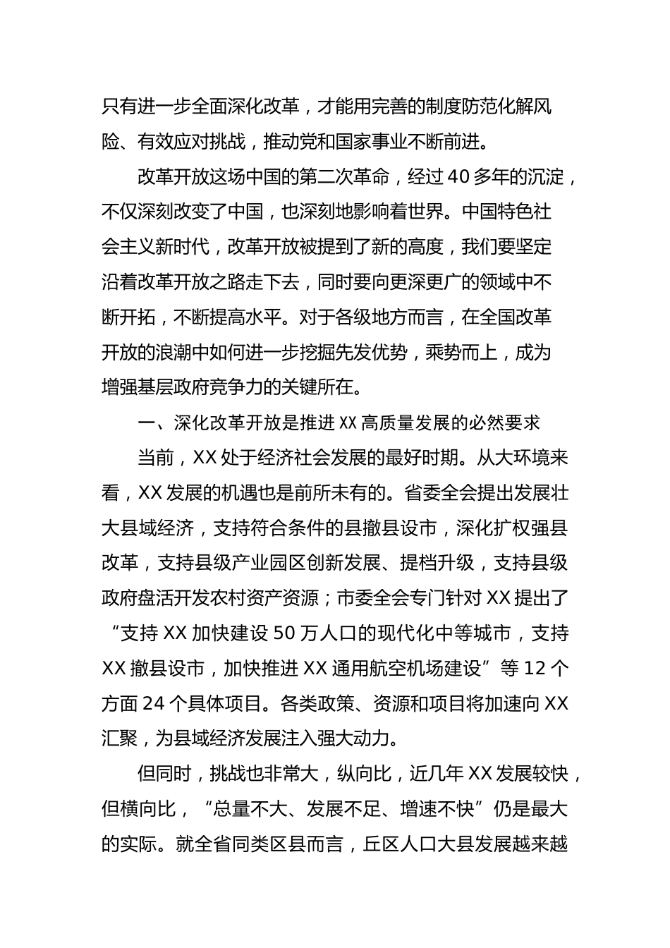 三中全会精神研讨发言_第2页