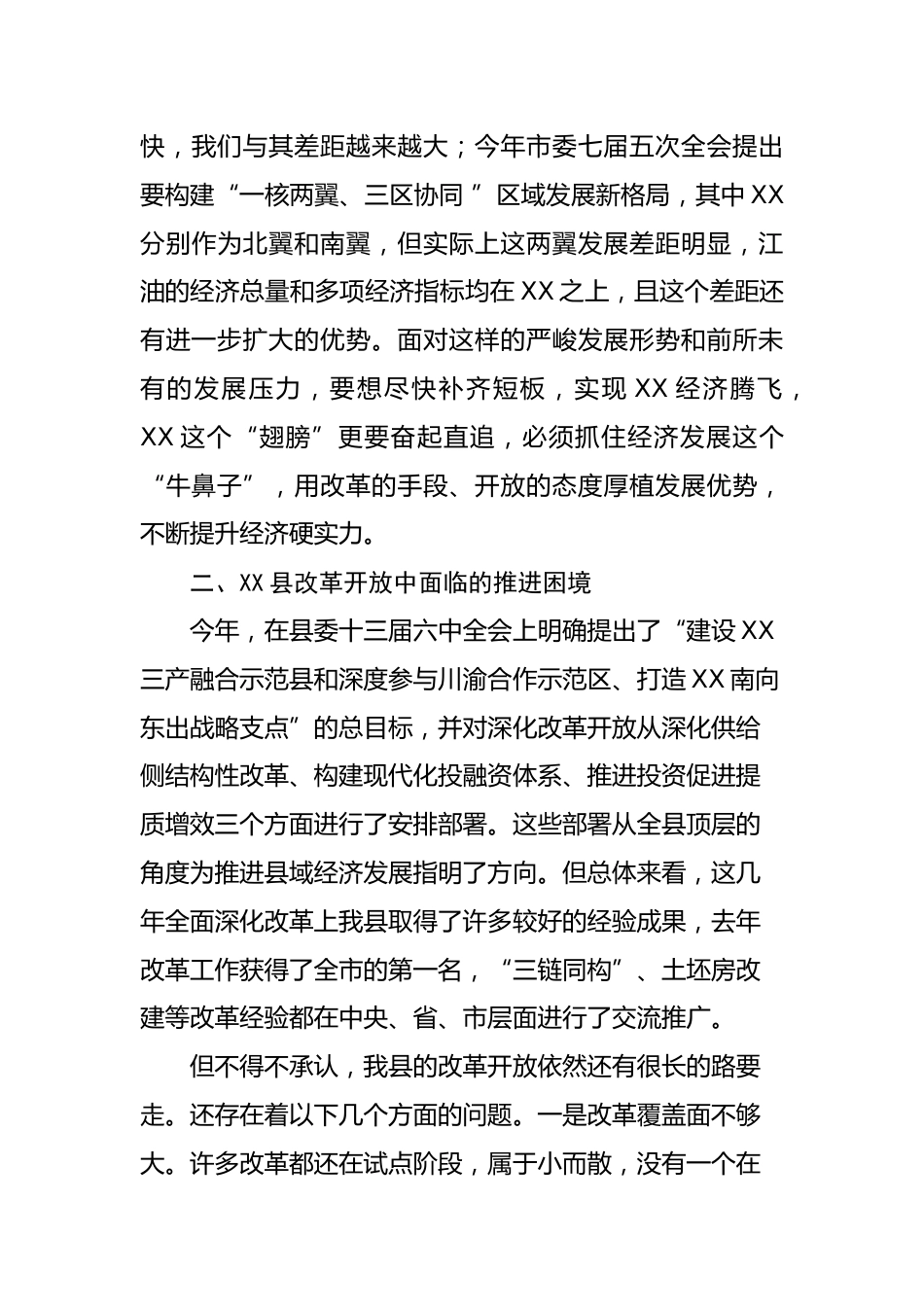 三中全会精神研讨发言_第3页