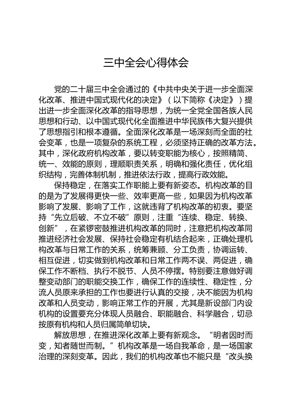 学习三中全会精神心得体会_第1页