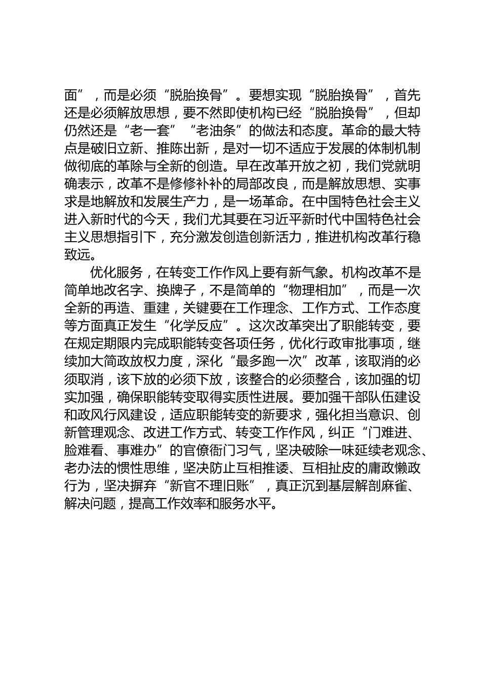 学习三中全会精神心得体会_第2页