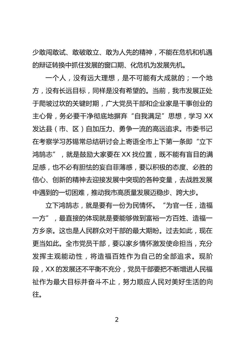 学习三中全会精神研讨发言_第2页