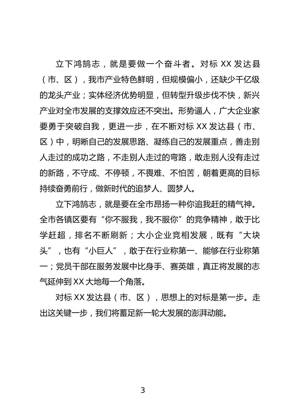 学习三中全会精神研讨发言_第3页