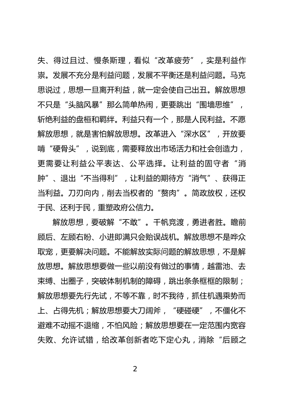 学习三中全会研讨发言_第2页