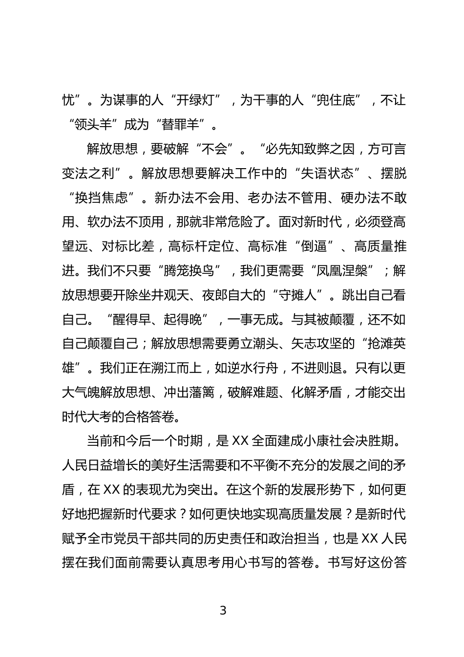 学习三中全会研讨发言_第3页