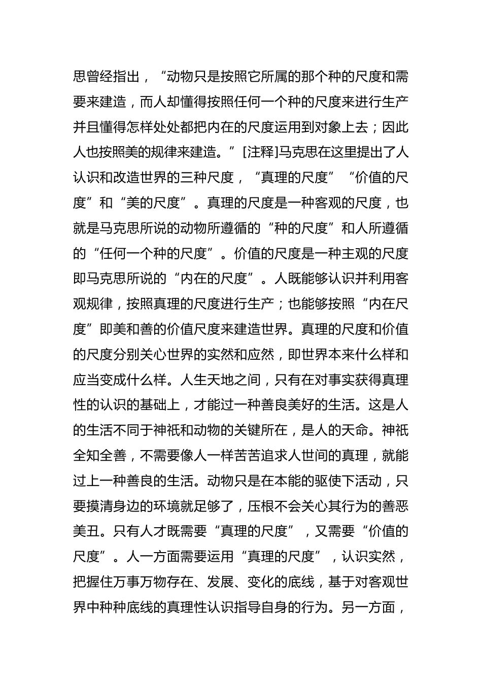 底线思维研讨发言_第2页