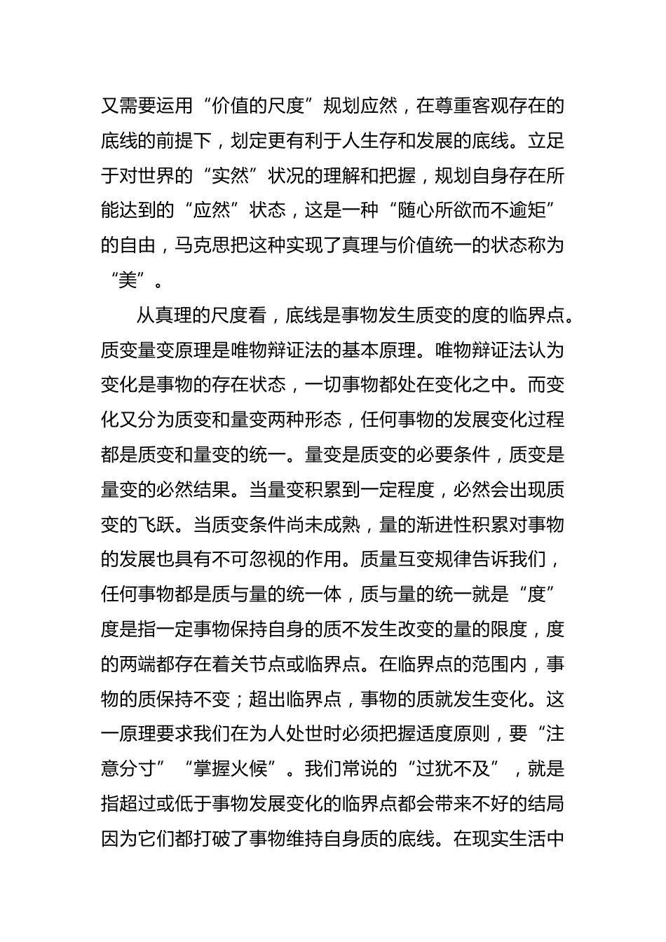 底线思维研讨发言_第3页