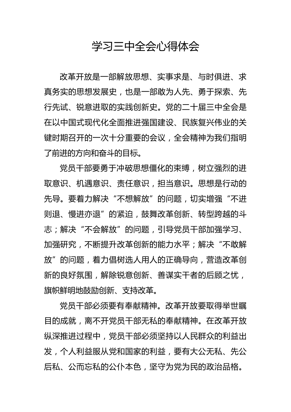 改革开放研讨发言_第1页