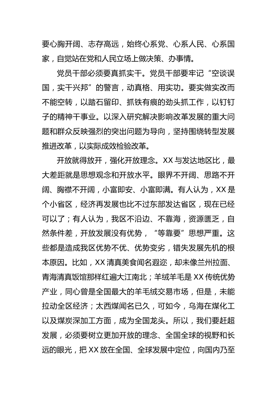 改革开放研讨发言_第2页