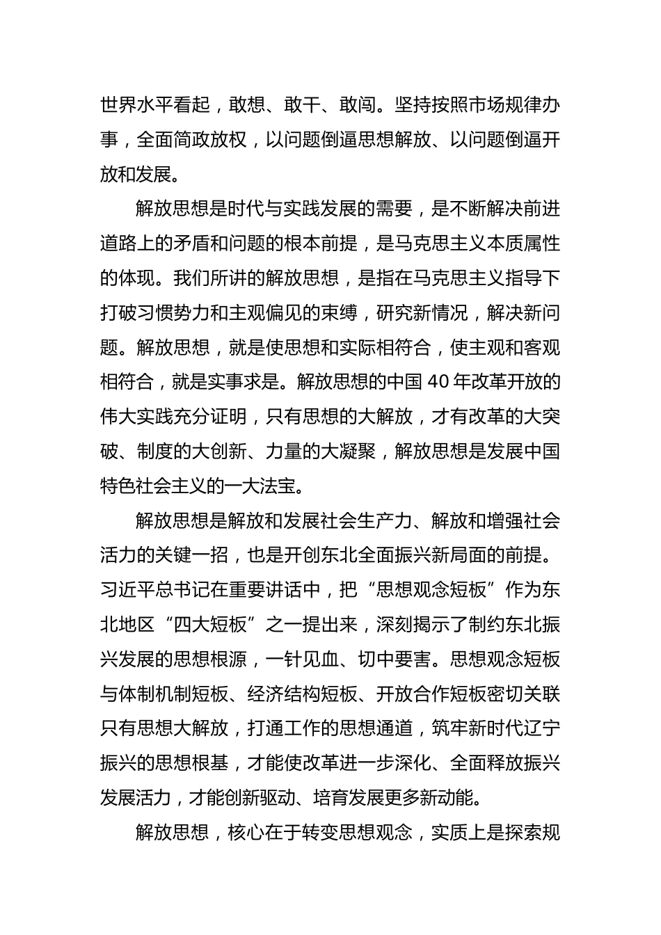 改革开放研讨发言_第3页