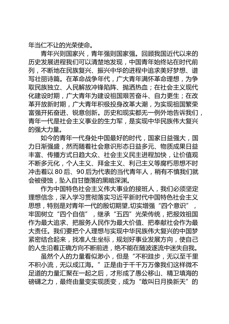 年轻干部三中全会研讨发言_第2页