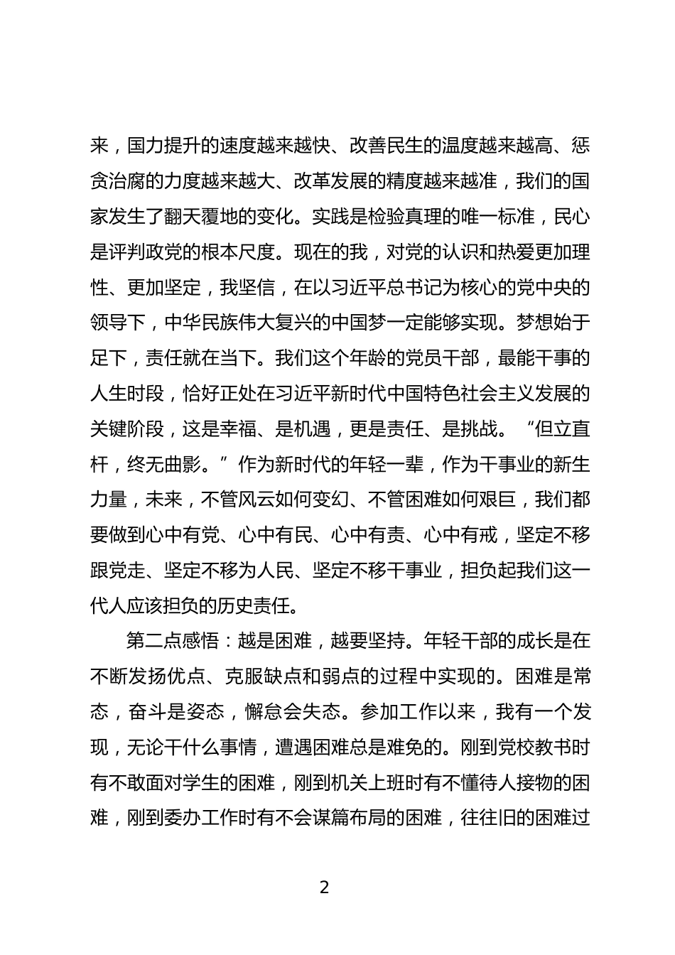 年轻干部座谈会发言材料_第2页