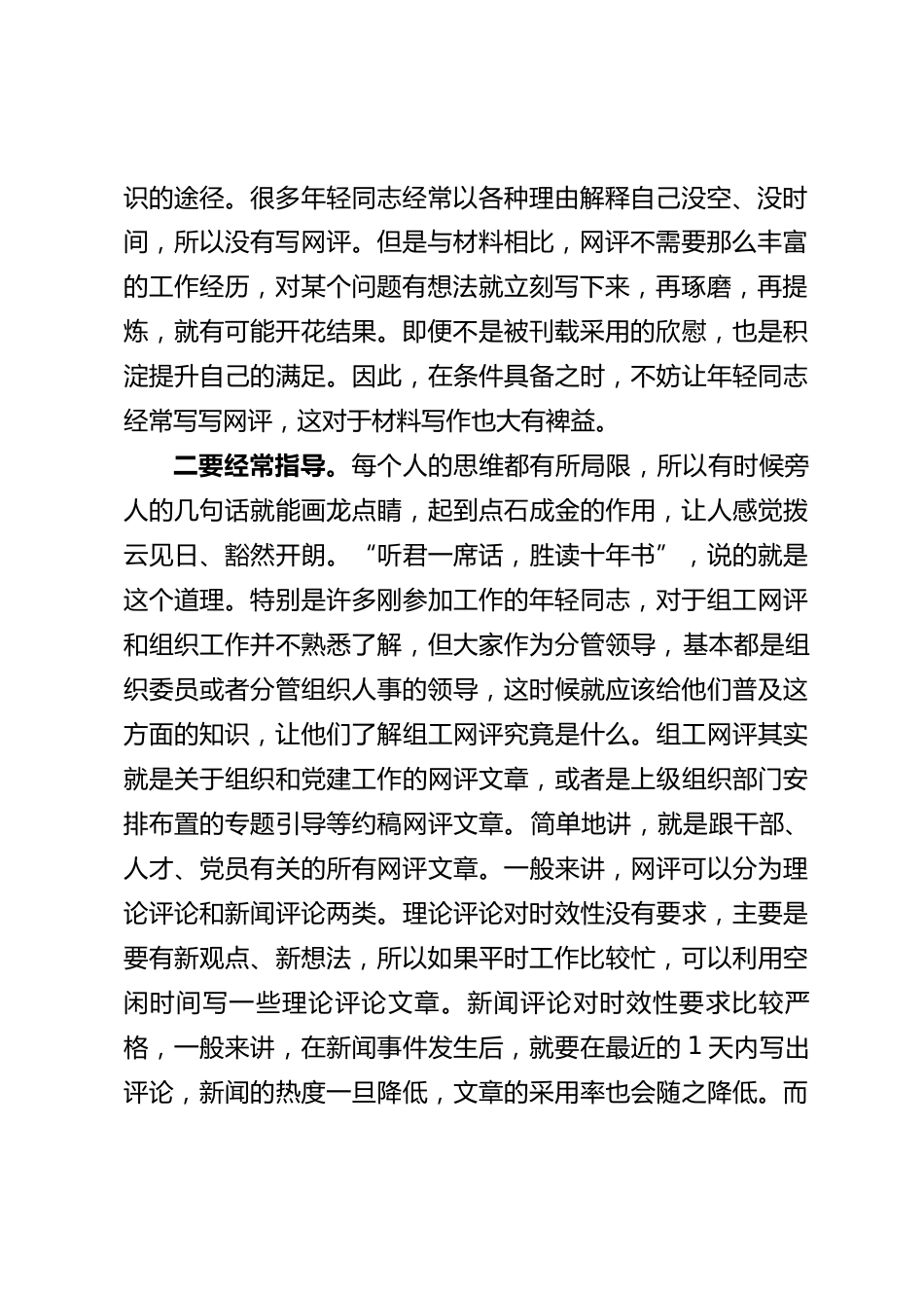 网宣座谈会发言稿_第2页