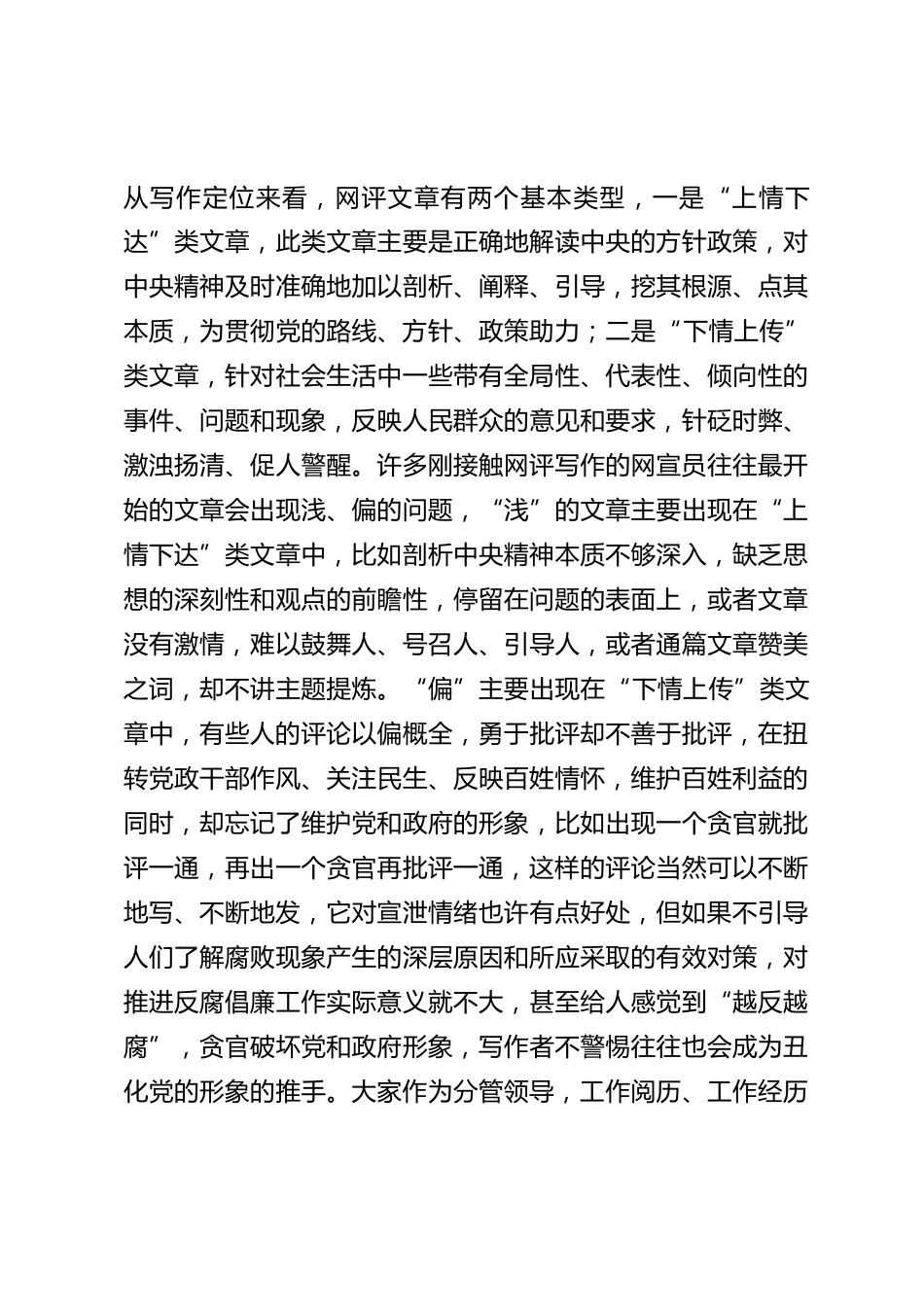 网宣座谈会发言稿_第3页