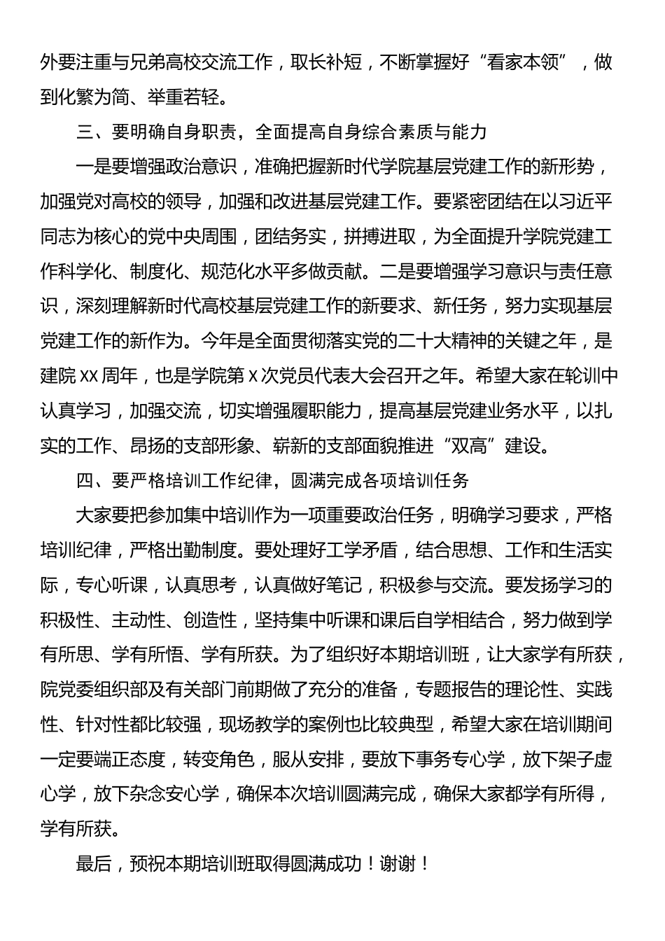 2024年在基层党组织书记和党务干部能力提升培训班上的讲话_第3页