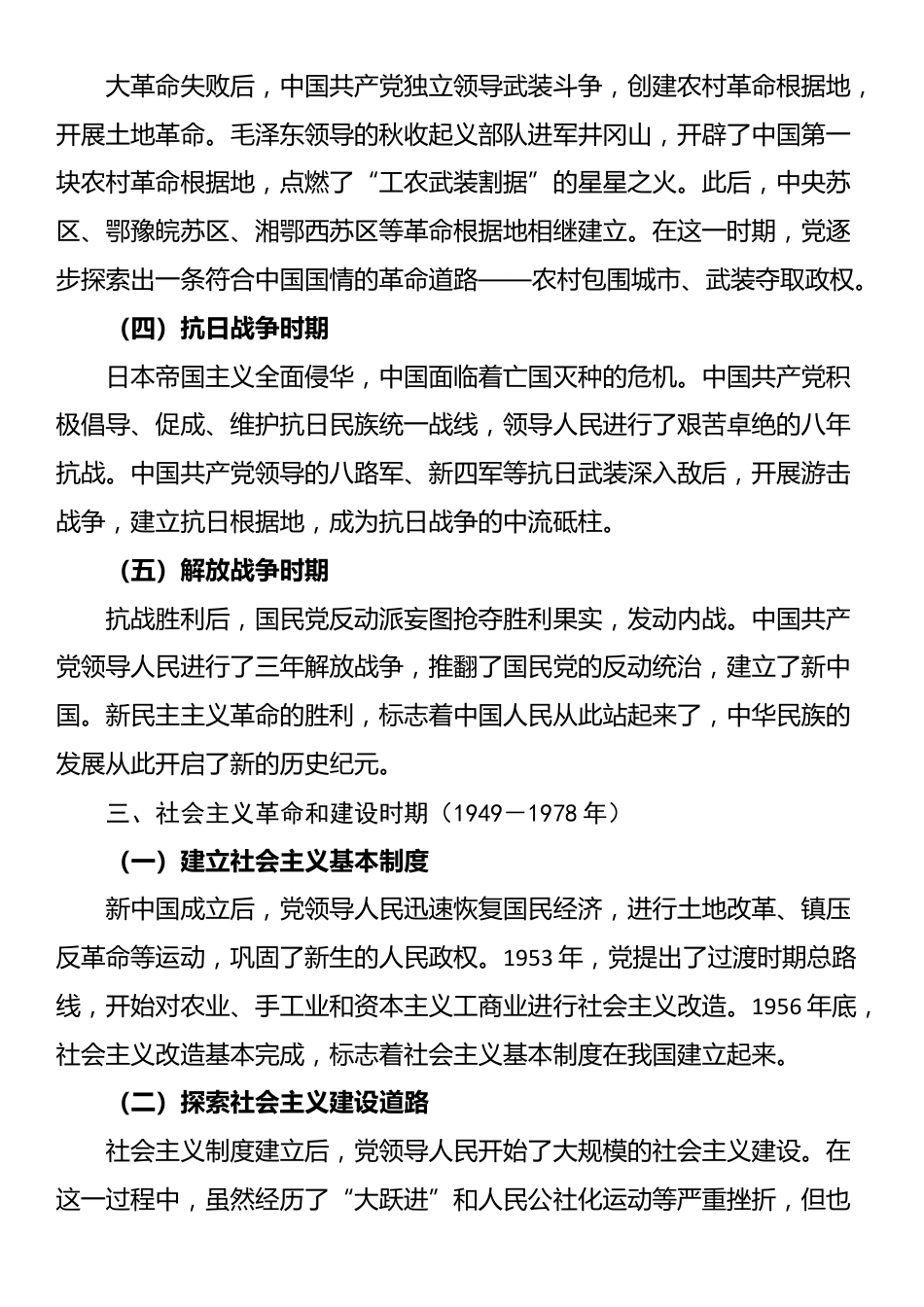 党课：党的百年奋斗历程与经验启示_第2页