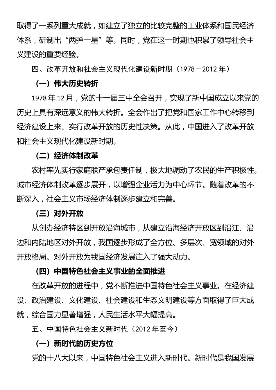 党课：党的百年奋斗历程与经验启示_第3页