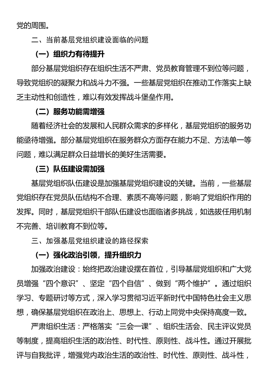 党课：加强基层党组织建设，筑牢党的执政根基_第2页