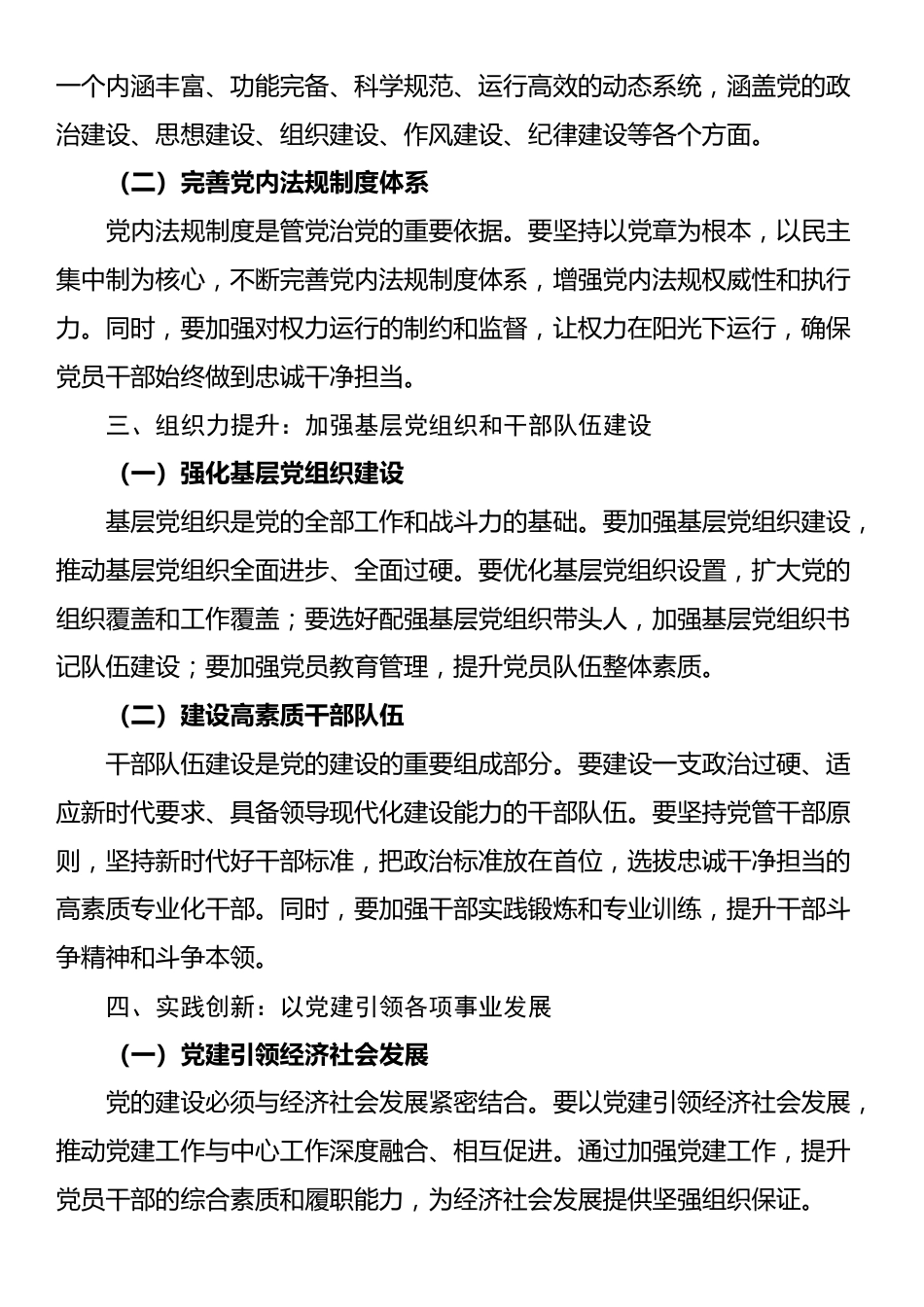 党课：新时代党的建设新的伟大工程路径探索与实践_第2页