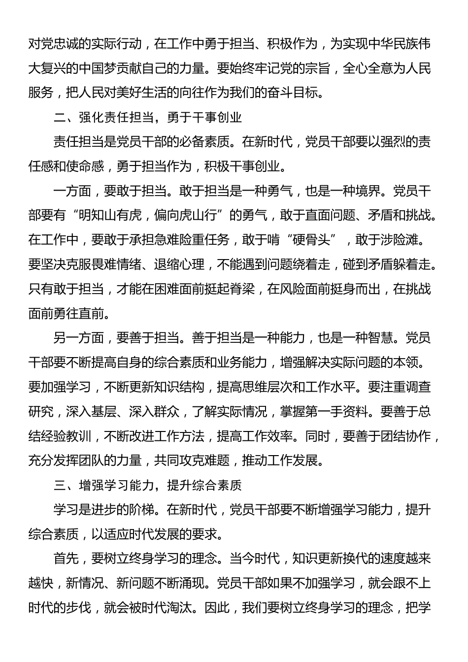 党课讲稿：新时代党员干部要做好“六件事”_第2页