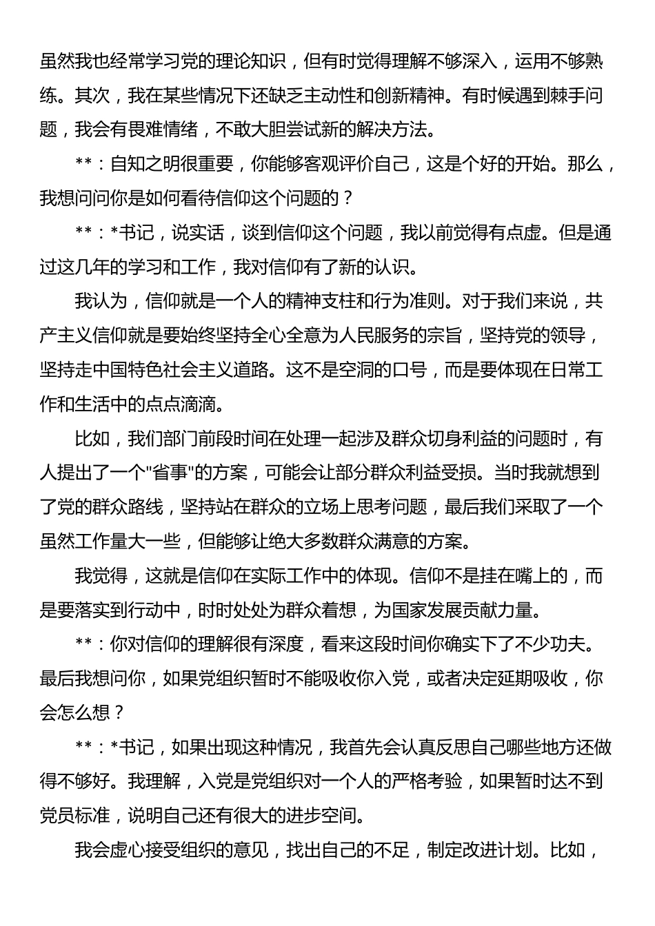 党员发展对象谈心谈话记录_第2页