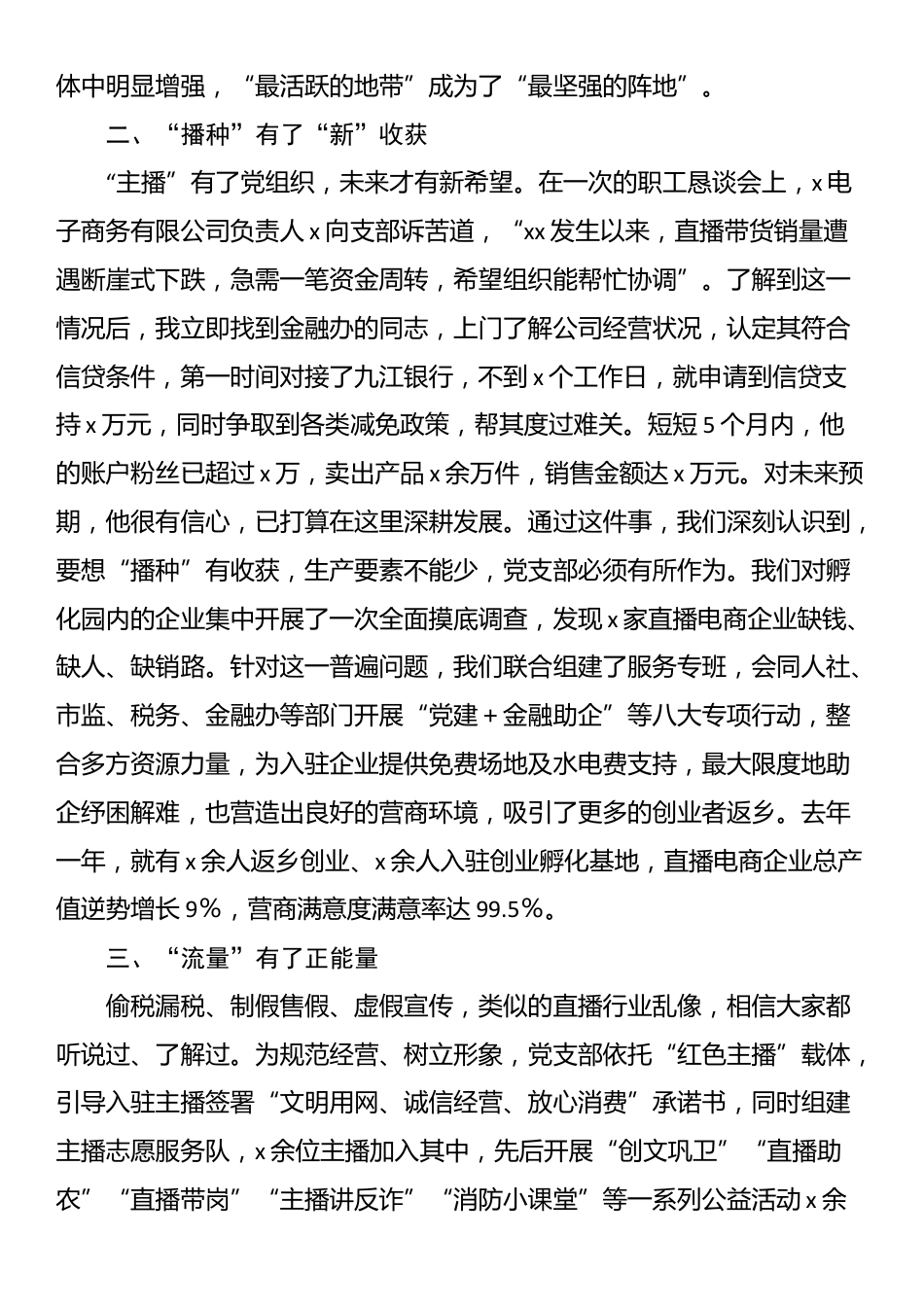 党支部书记在新业态新就业群体党建经验分享会上的交流发言_第2页