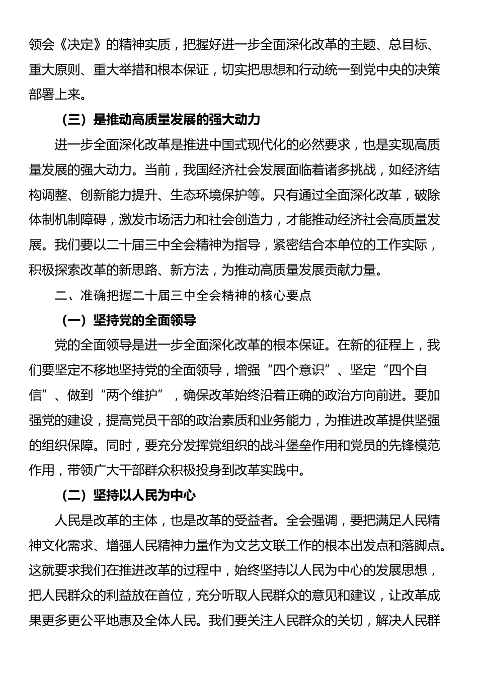 党组理论学习中心组关于学习贯彻二十届三中全会精神研讨发言_第2页