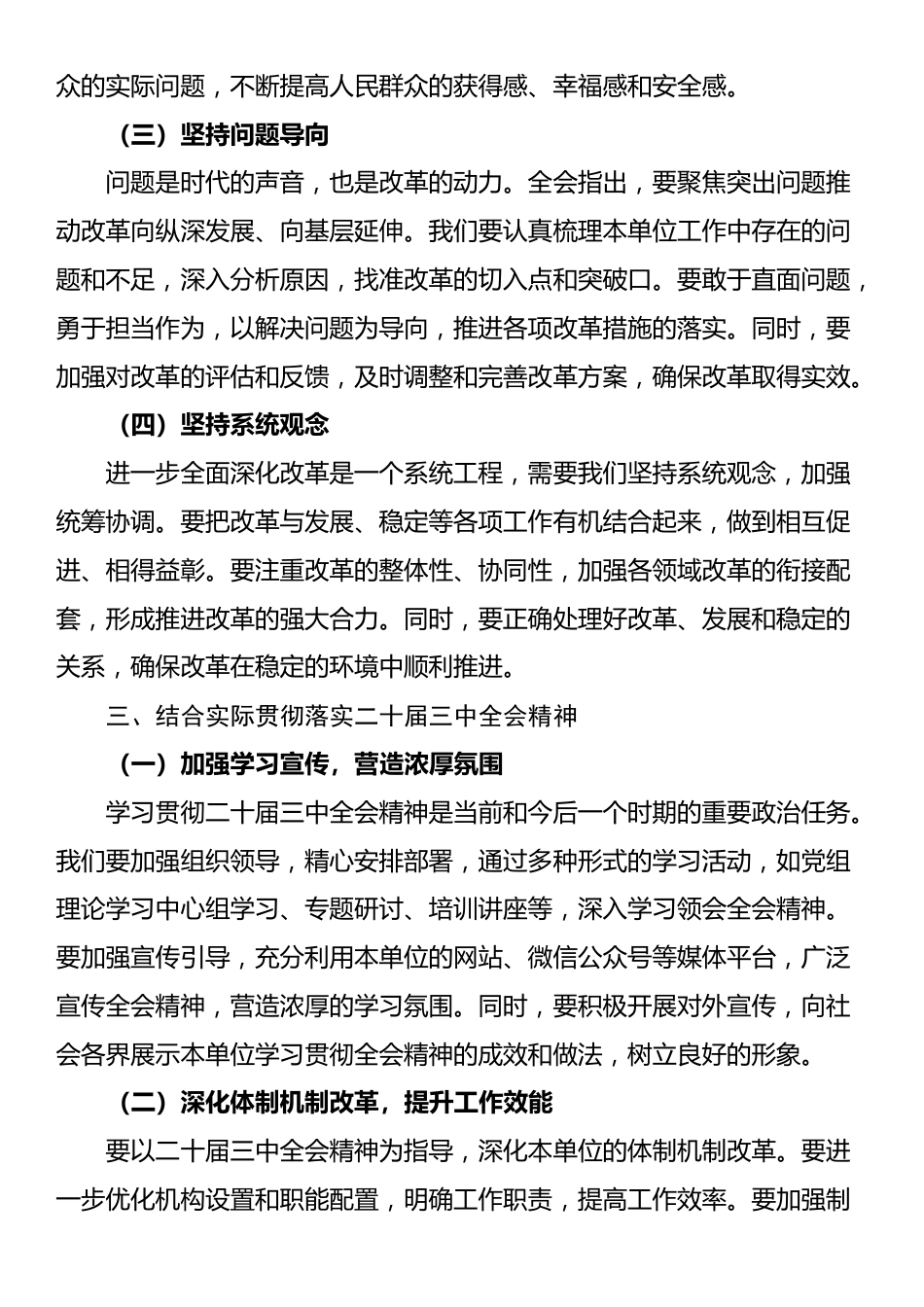 党组理论学习中心组关于学习贯彻二十届三中全会精神研讨发言_第3页