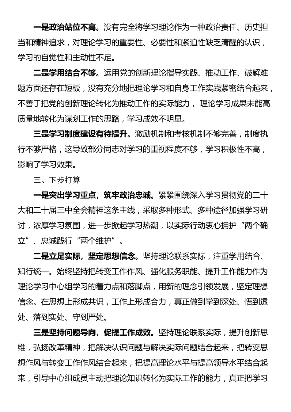 市局党组中心组学习情况总结汇报（第一议题制度落实情况总结）_第3页